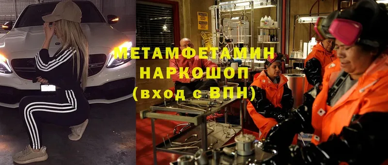 МЕТАМФЕТАМИН Methamphetamine  MEGA зеркало  Кунгур 